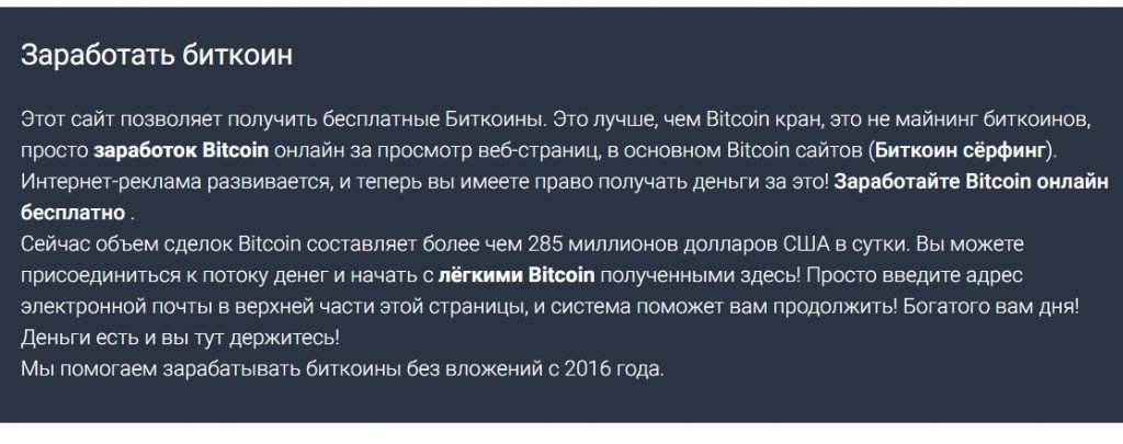 AdBTC.top описание сервиса