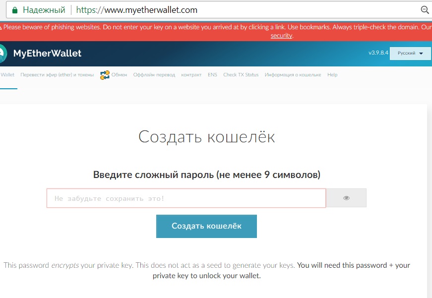 MYETHERWALLET USDT. Как сменить пароль кошелька MYETHERWALLET.